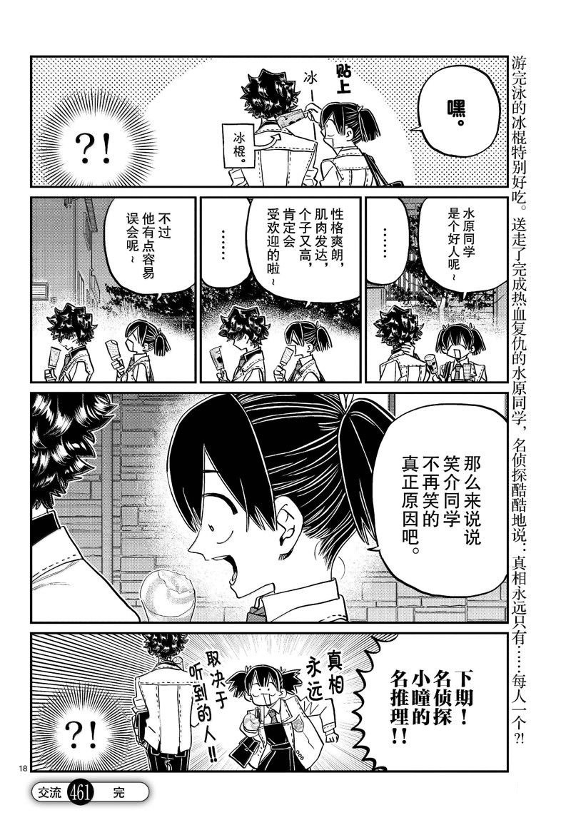 第461话