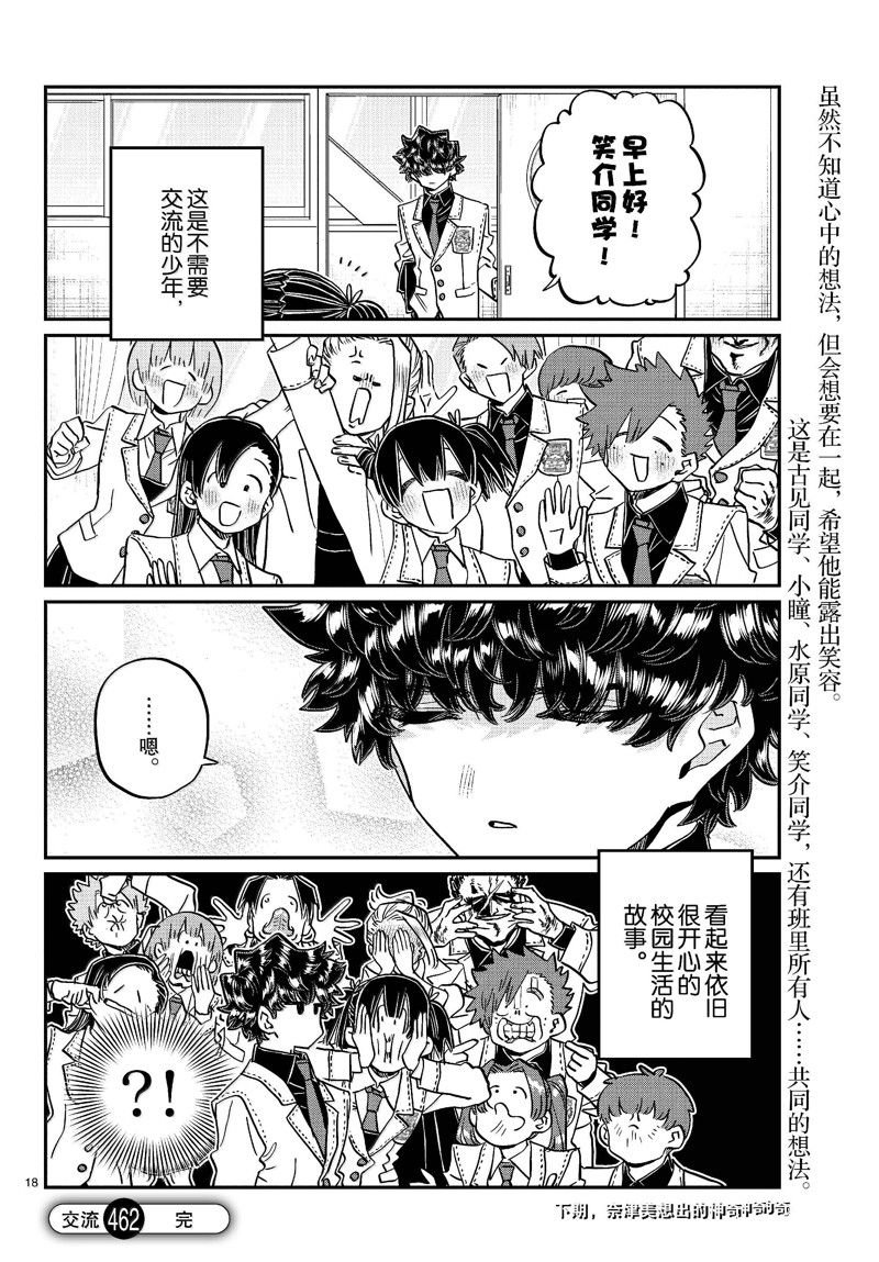 第462话