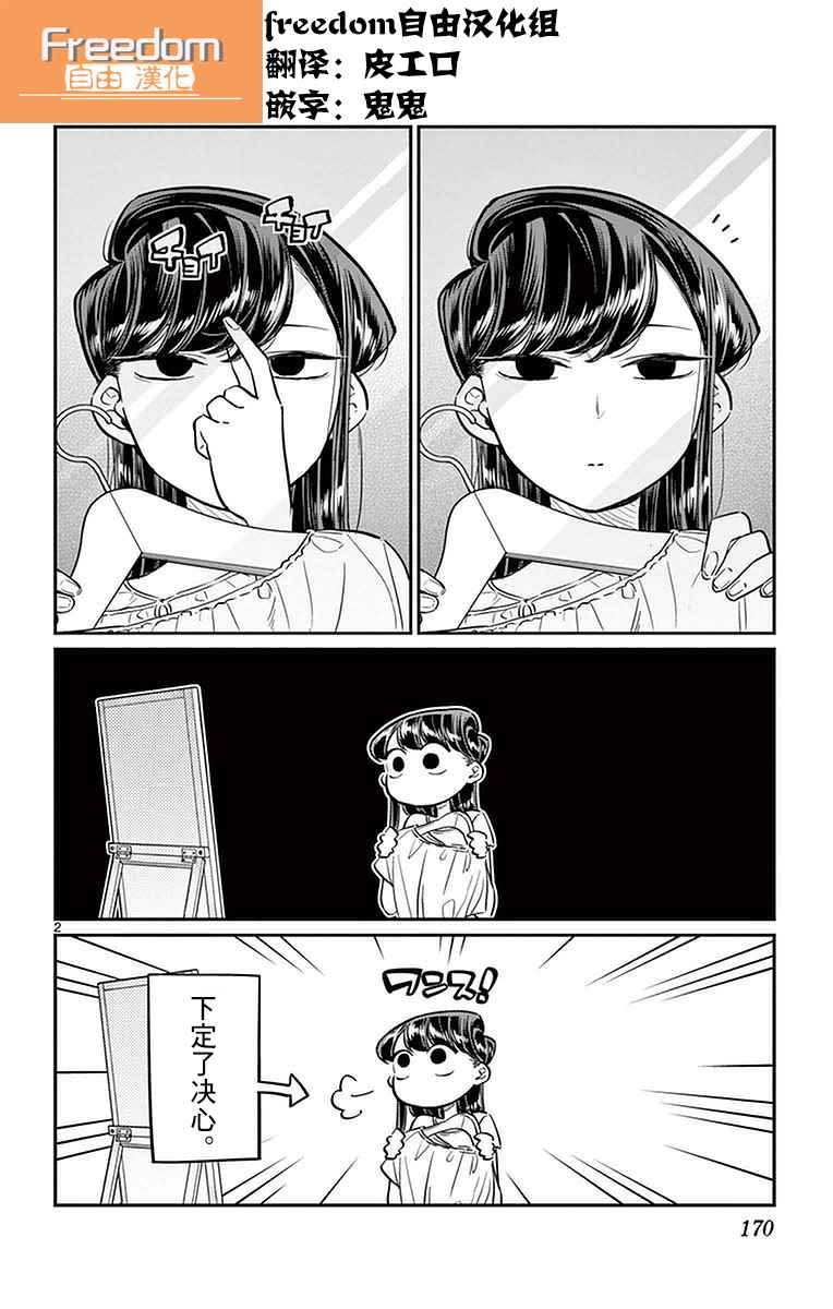 第34话 美容室。