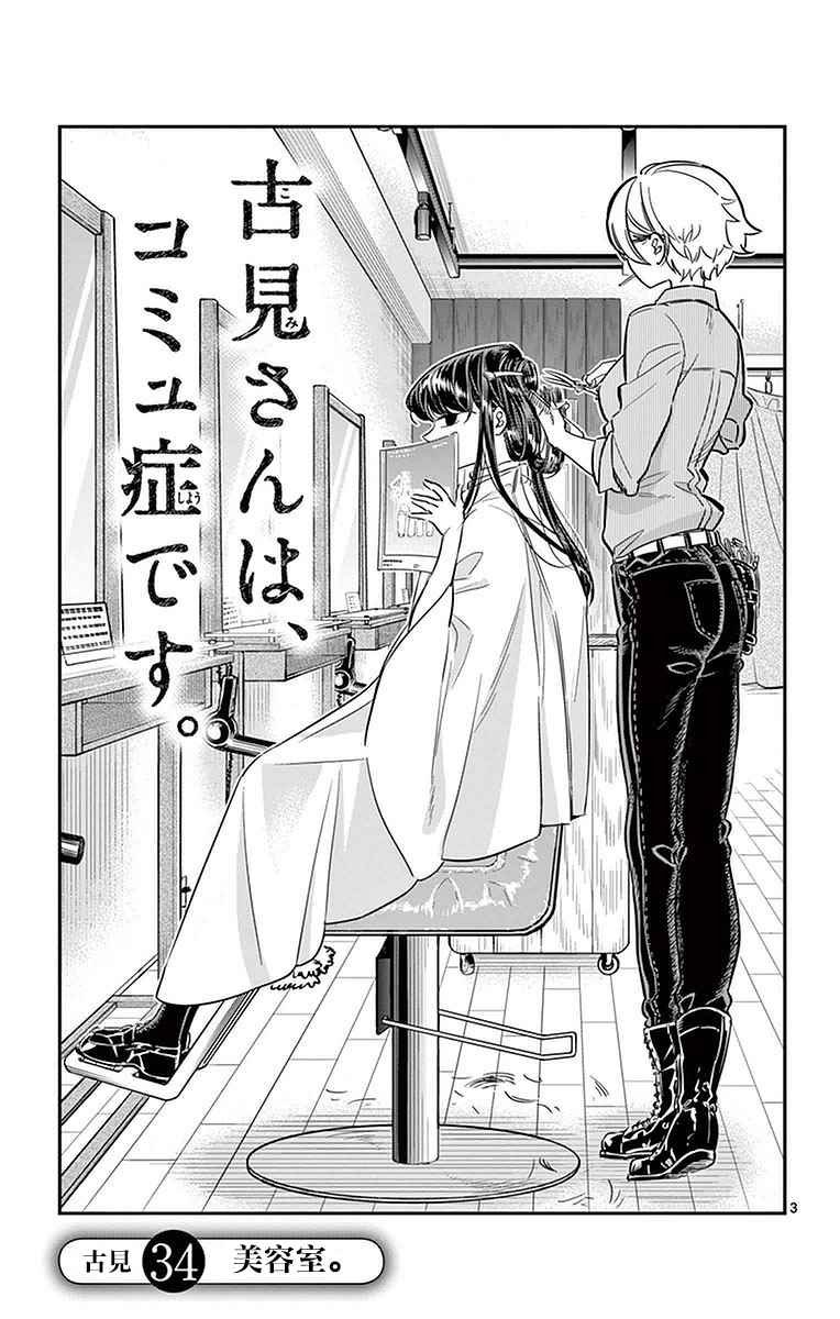 第34话 美容室。