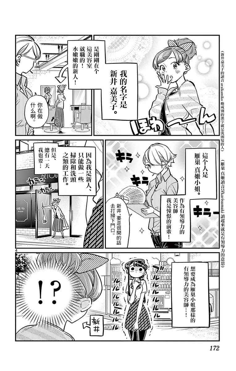 第34话 美容室。