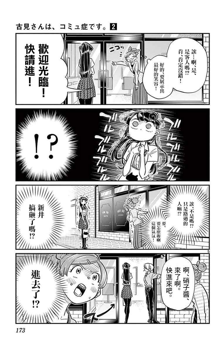 第34话 美容室。