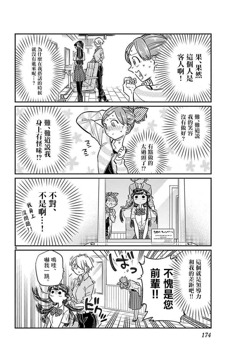 第34话 美容室。