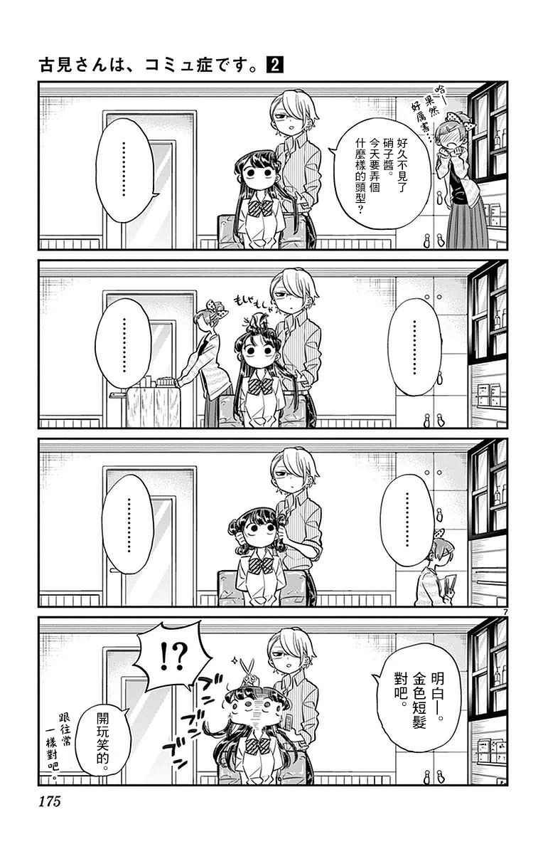 第34话 美容室。