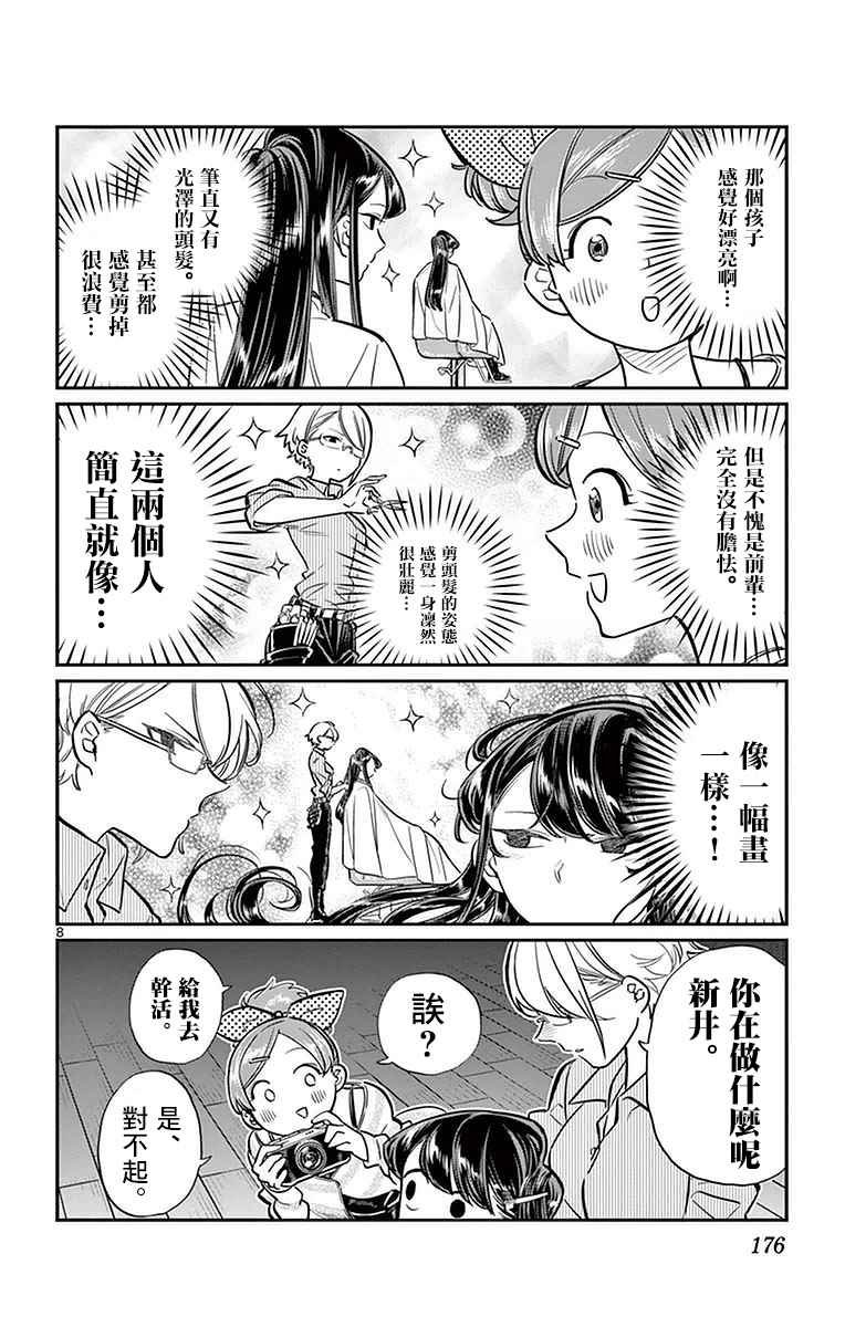 第34话 美容室。