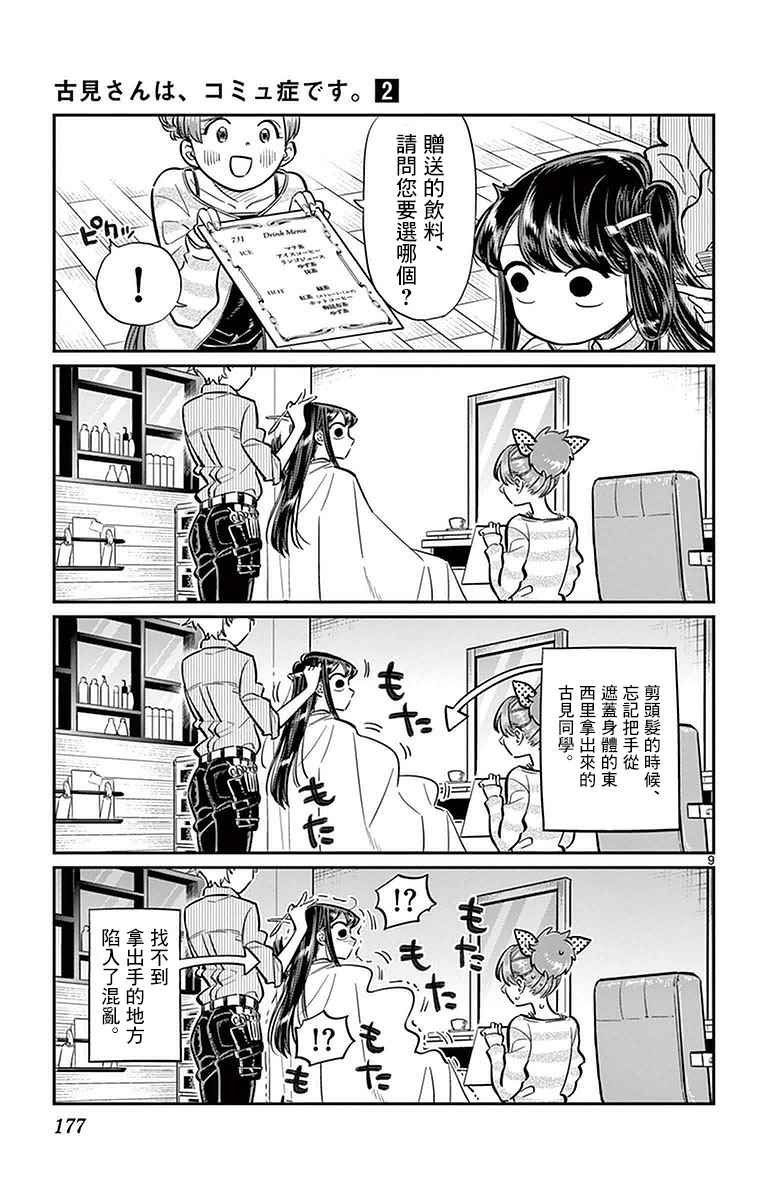 第34话 美容室。