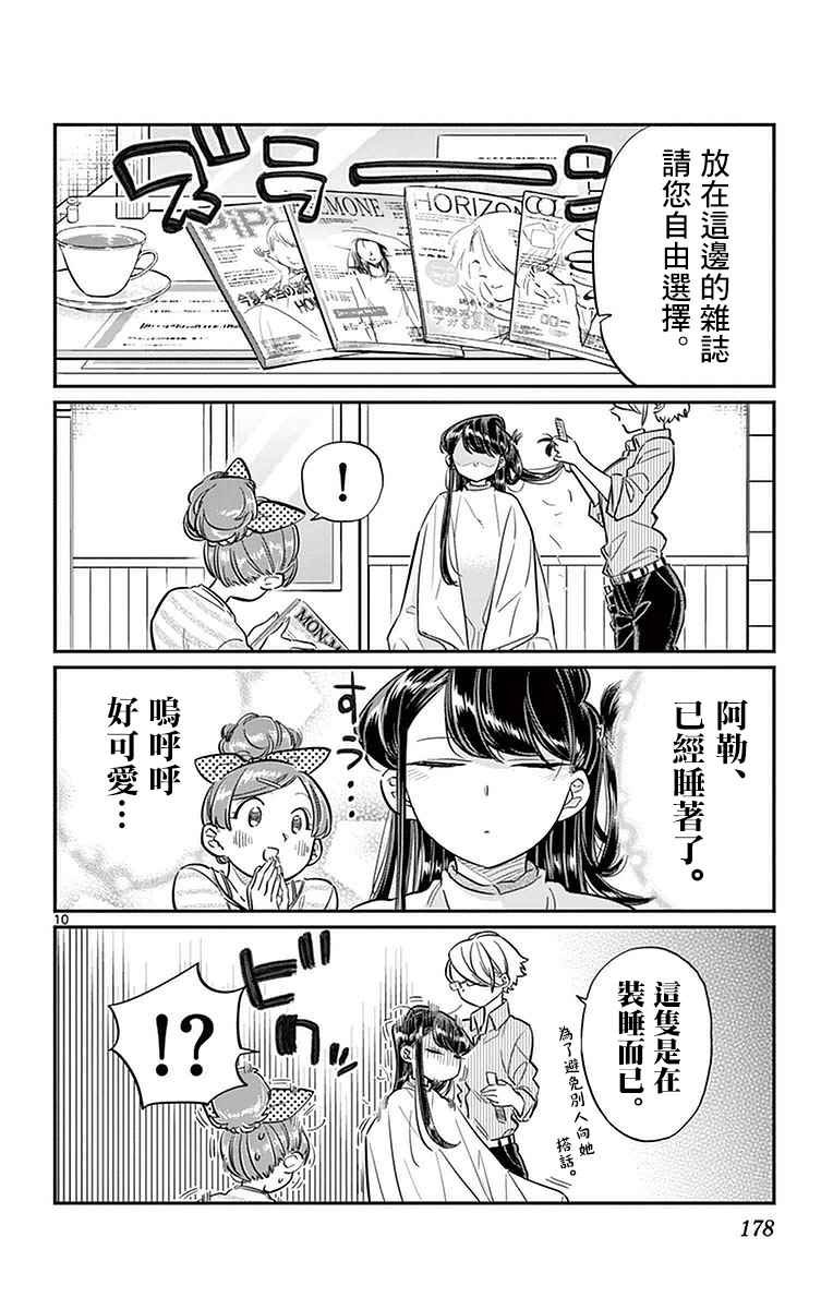第34话 美容室。