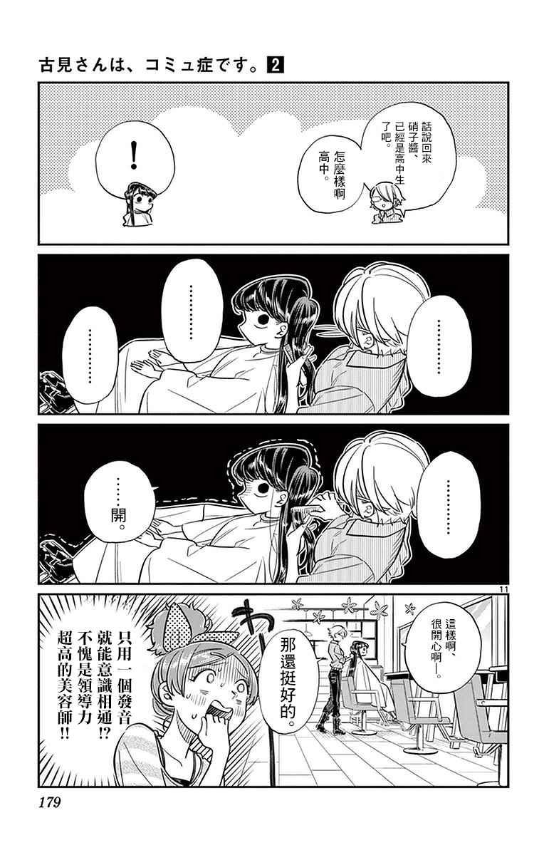 第34话 美容室。