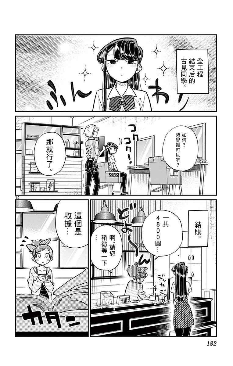 第34话 美容室。