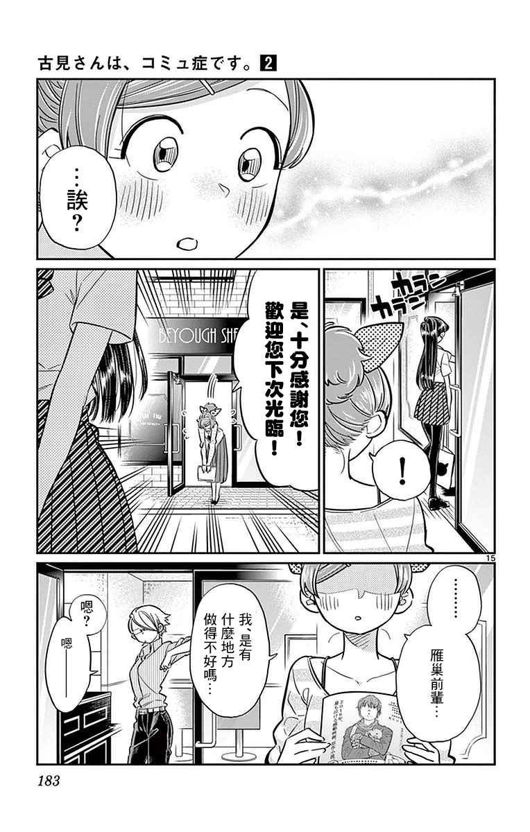 第34话 美容室。