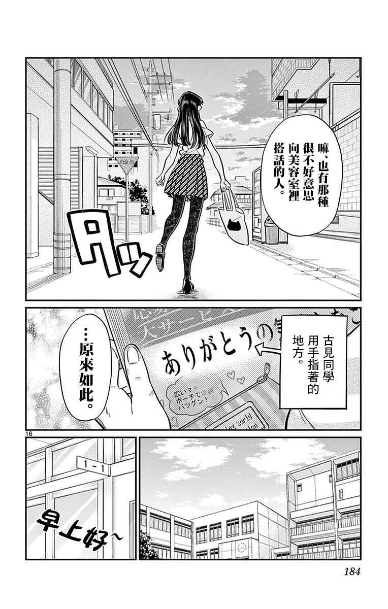第34话 美容室。