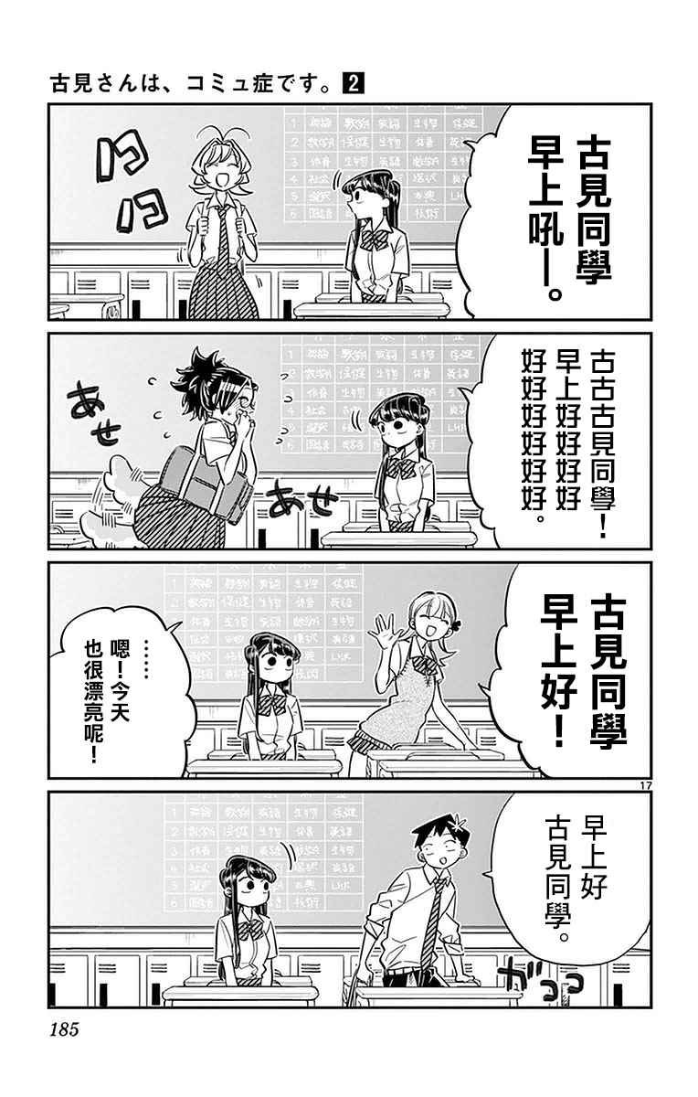 第34话 美容室。