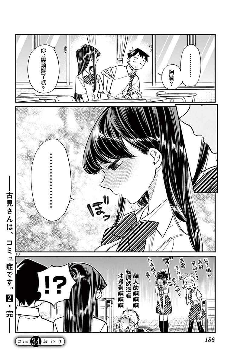 第34话 美容室。