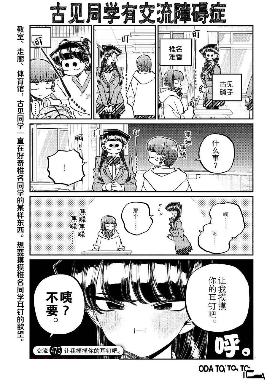 第473话