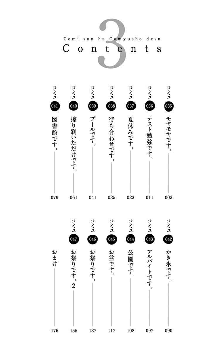 第35话 焦躁不安