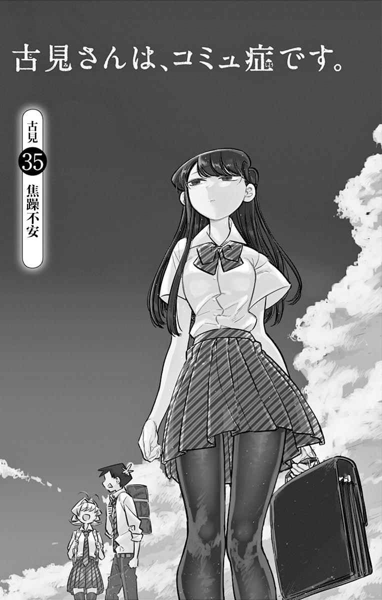 第35话 焦躁不安