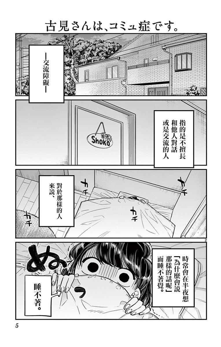 第35话 焦躁不安