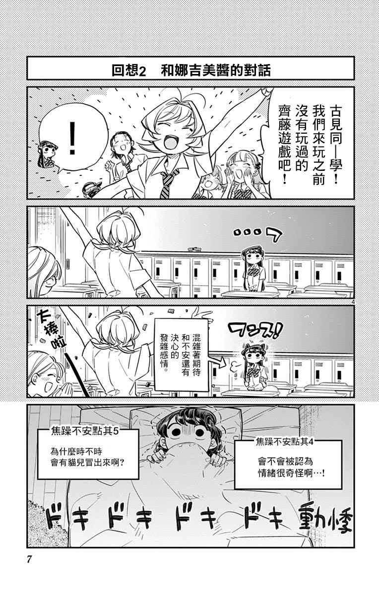 第35话 焦躁不安