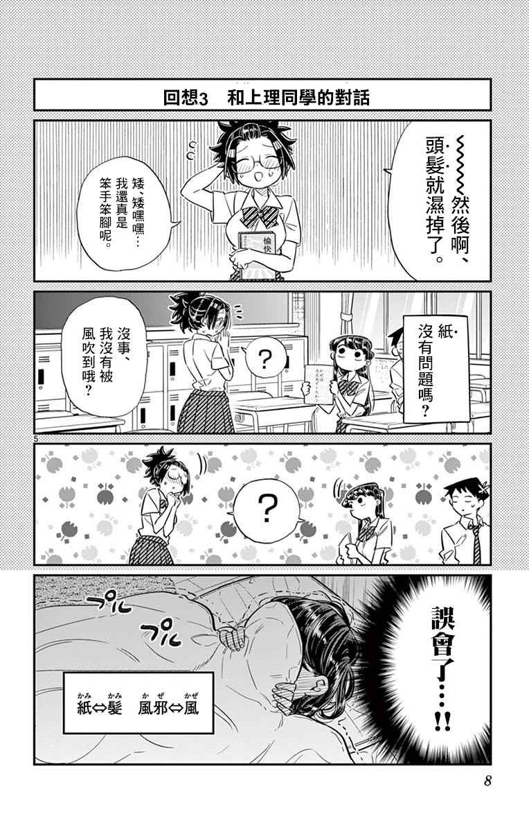 第35话 焦躁不安