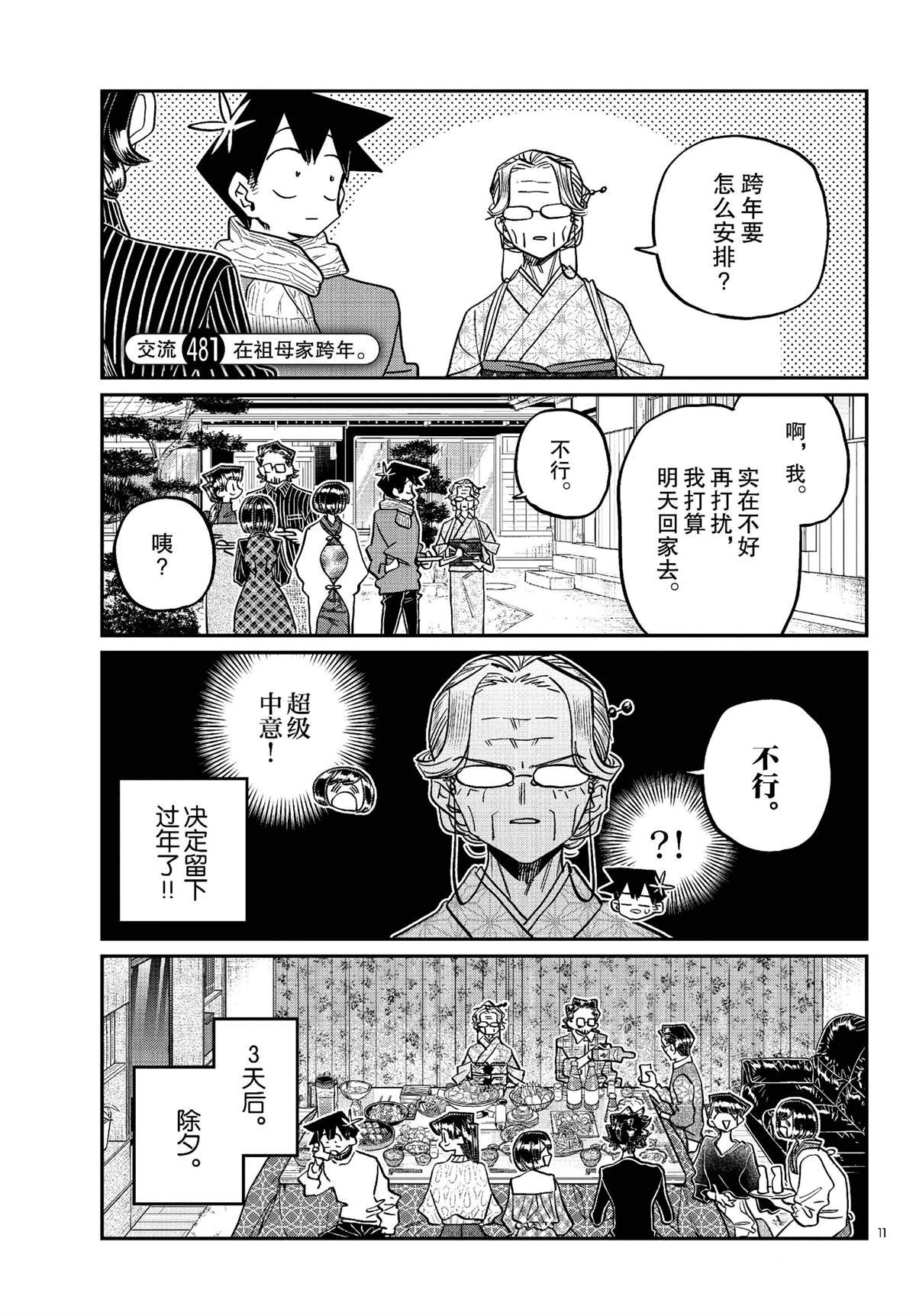 第481话