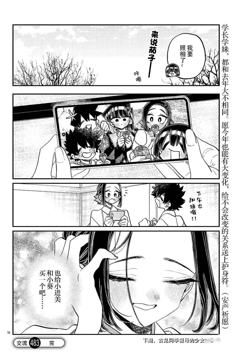 第483话