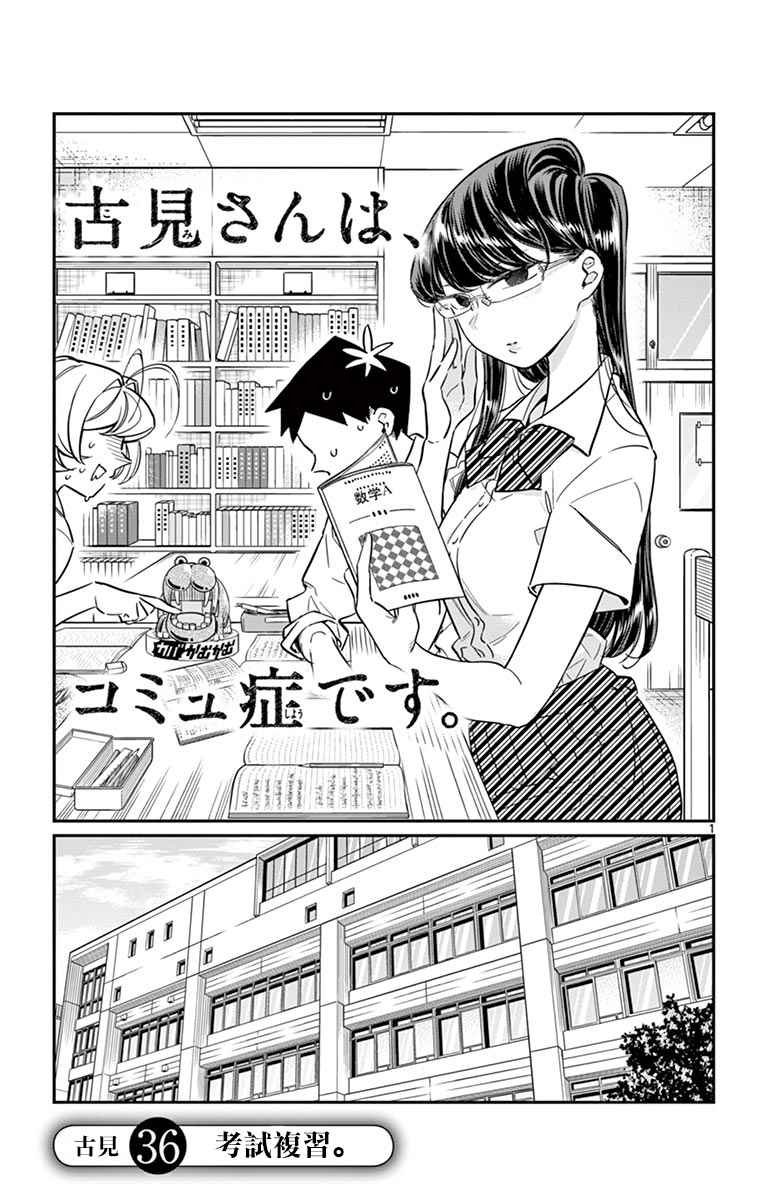 第36话 考试复习