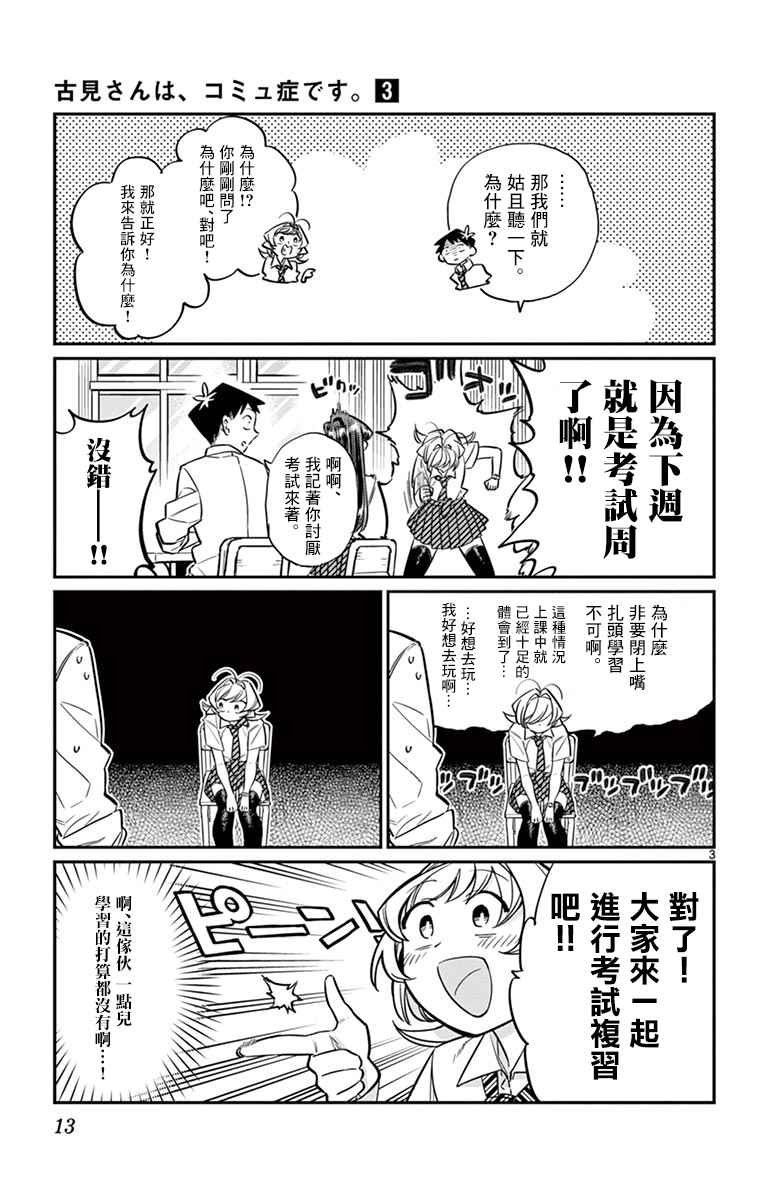 第36话 考试复习