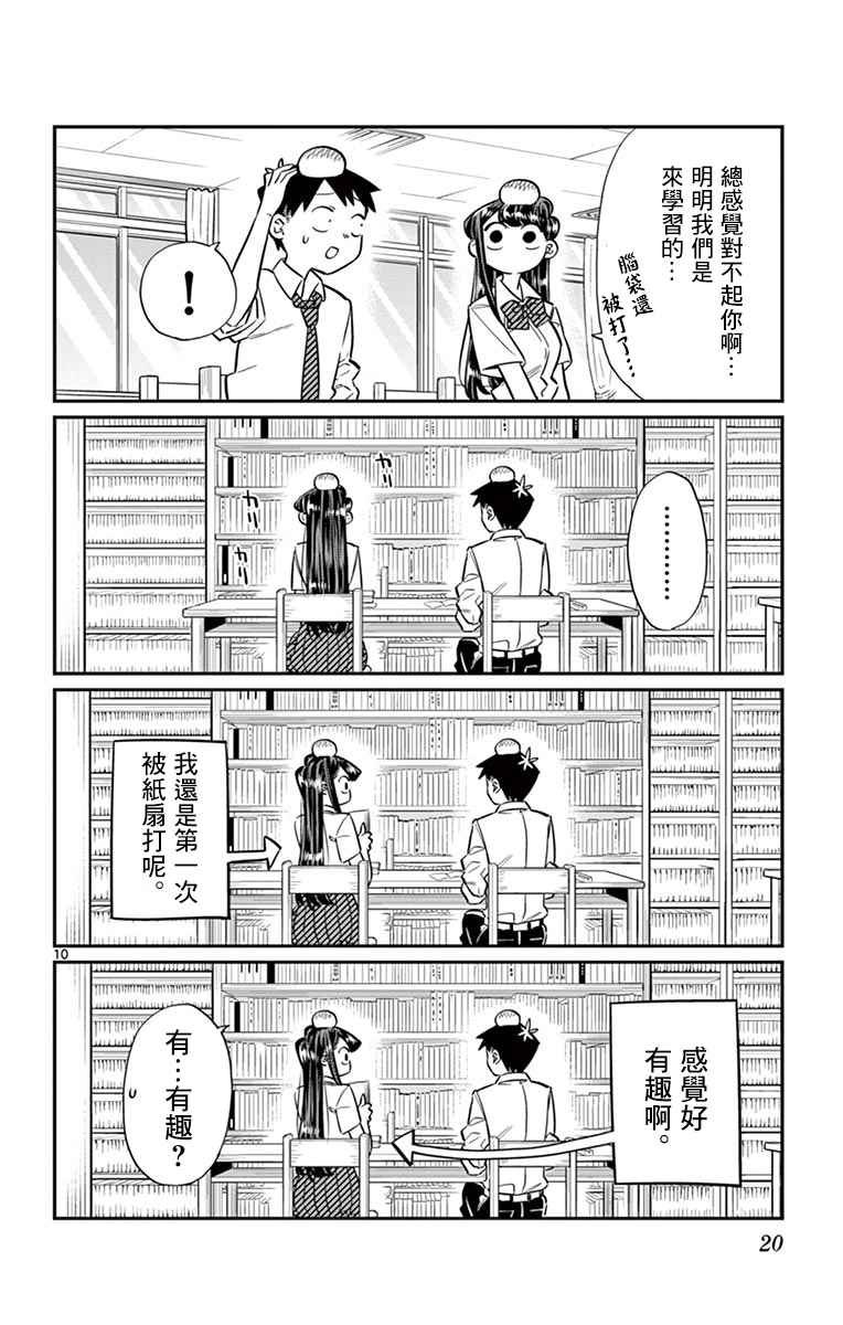 第36话 考试复习