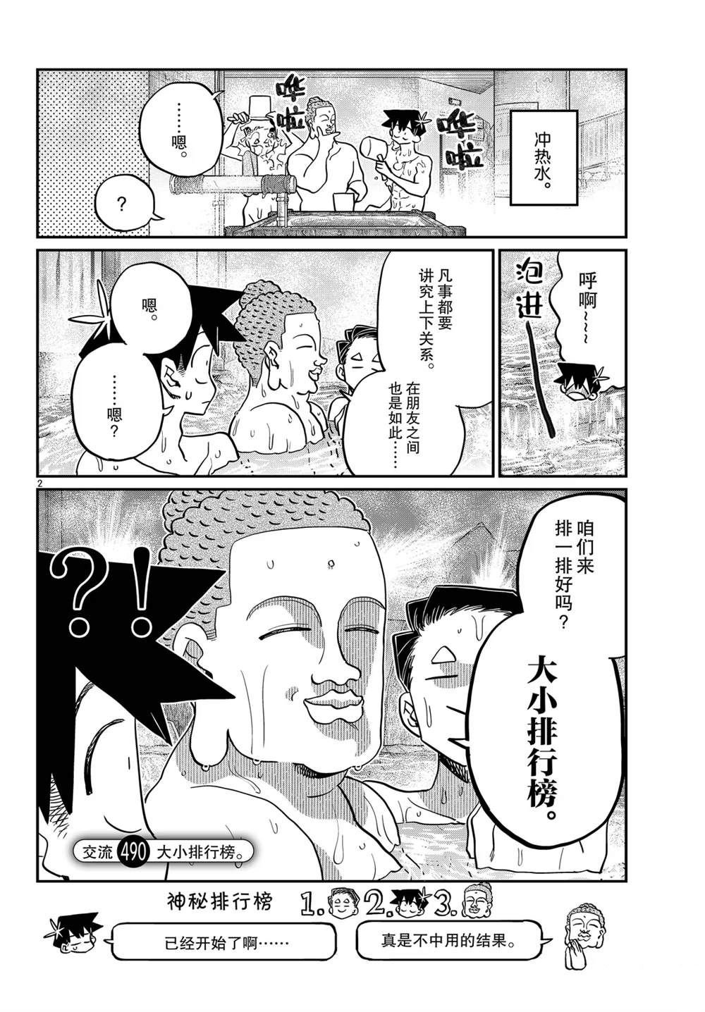 第490话