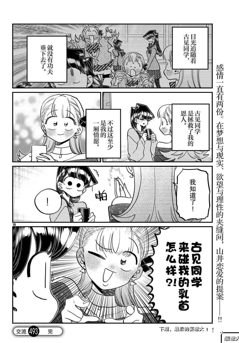 第493话