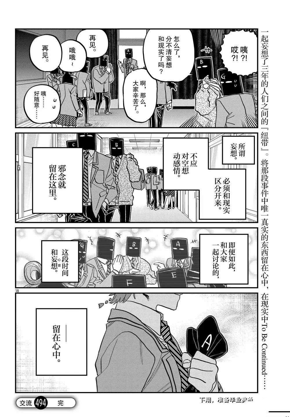 第494话