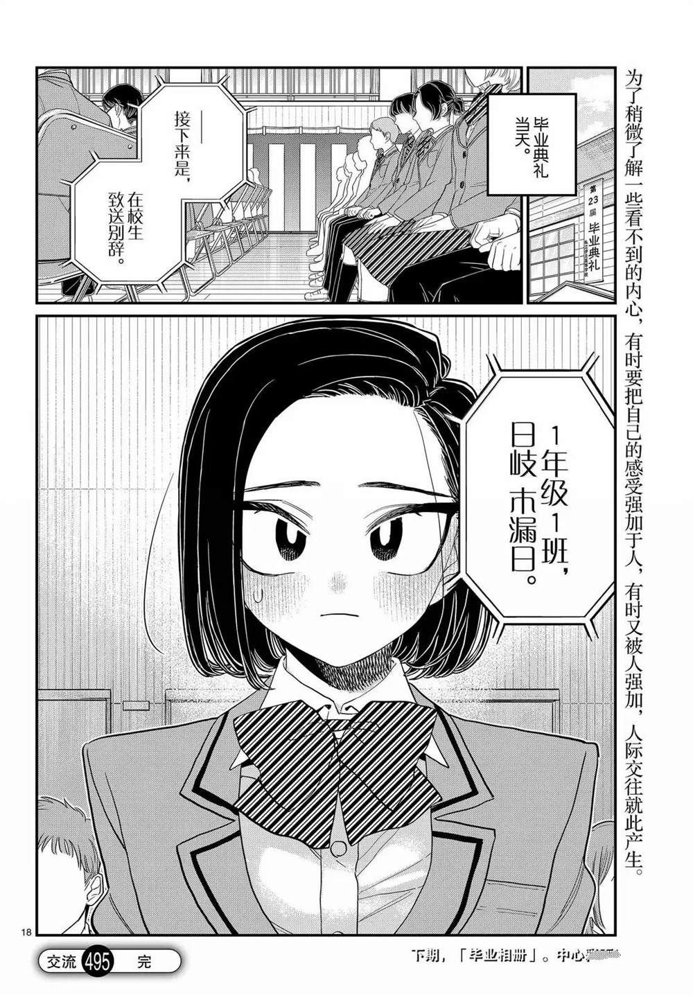 第495话