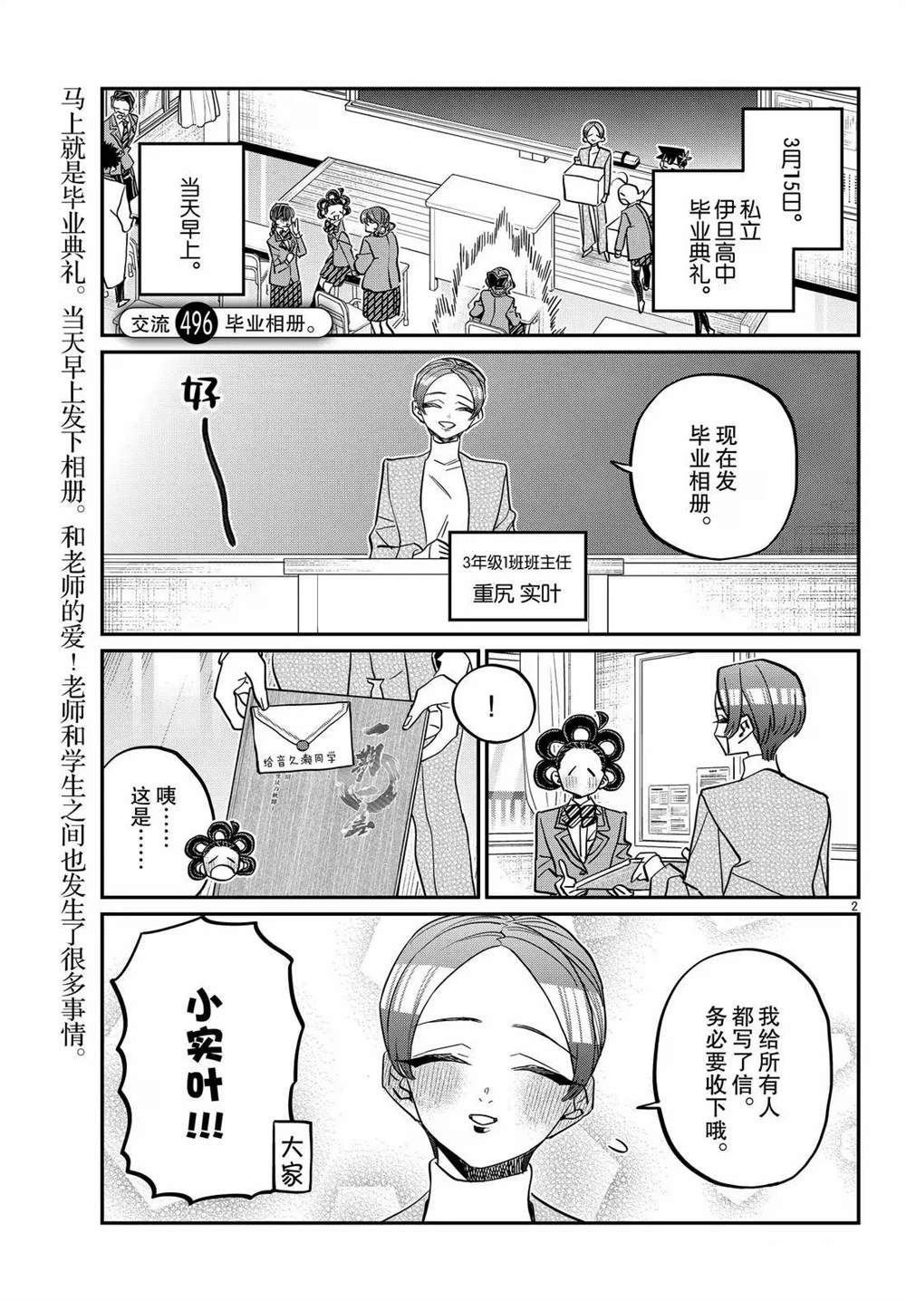 第496-497话