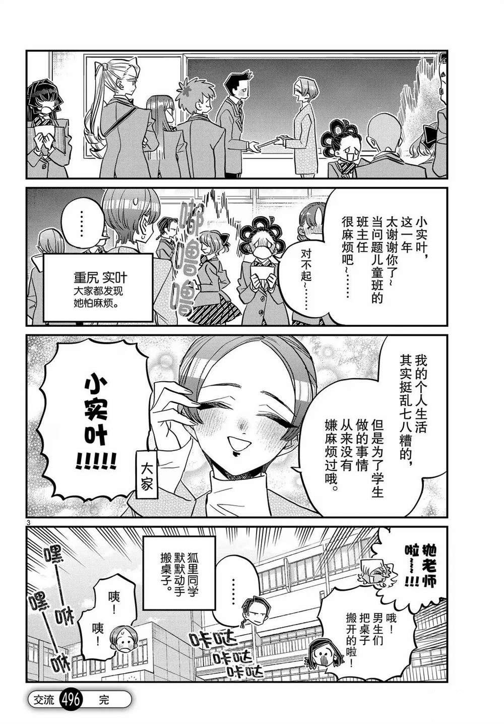 第496-497话