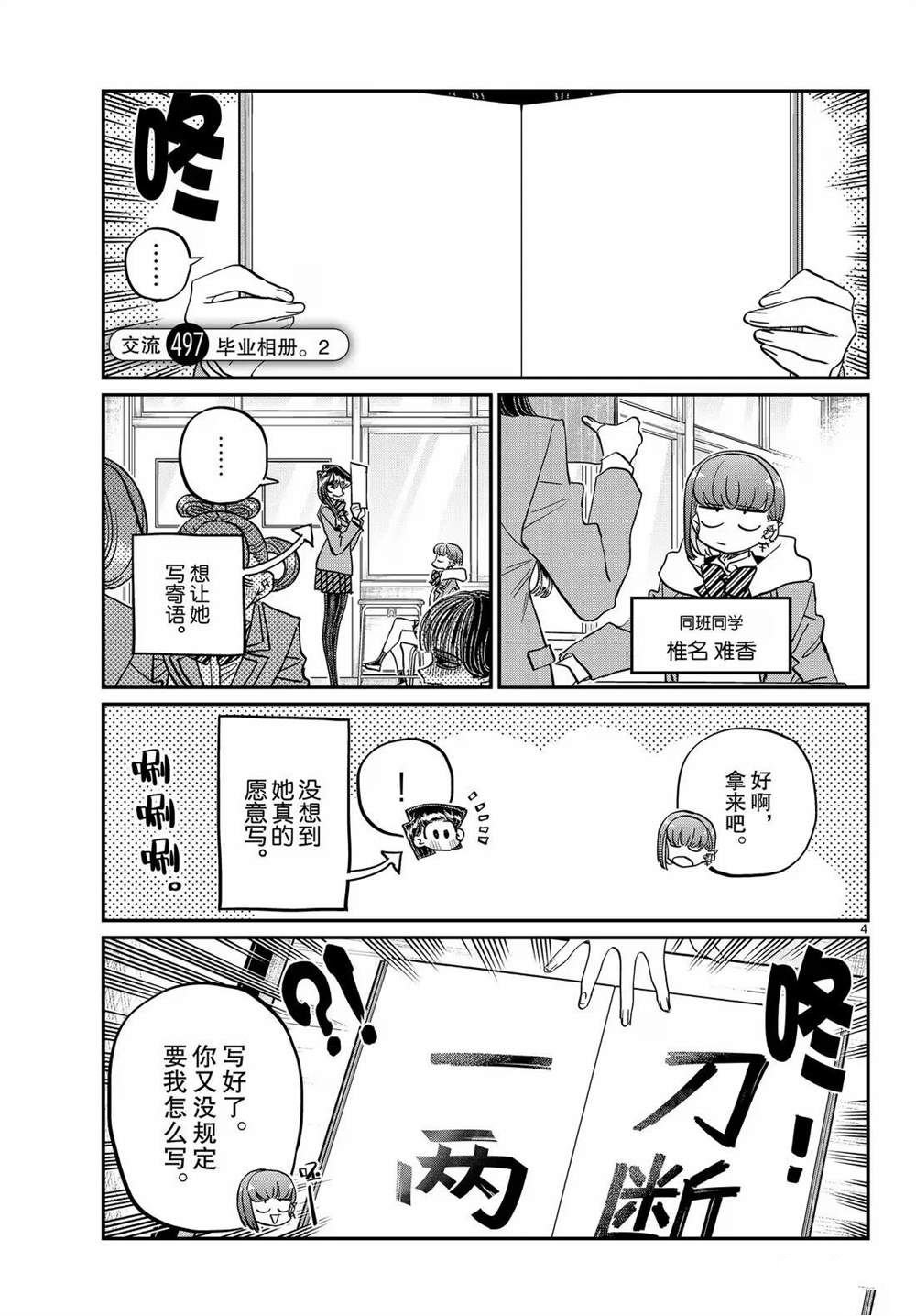 第496-497话