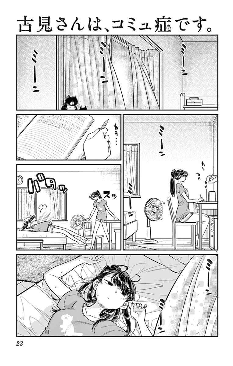 第37话 暑假