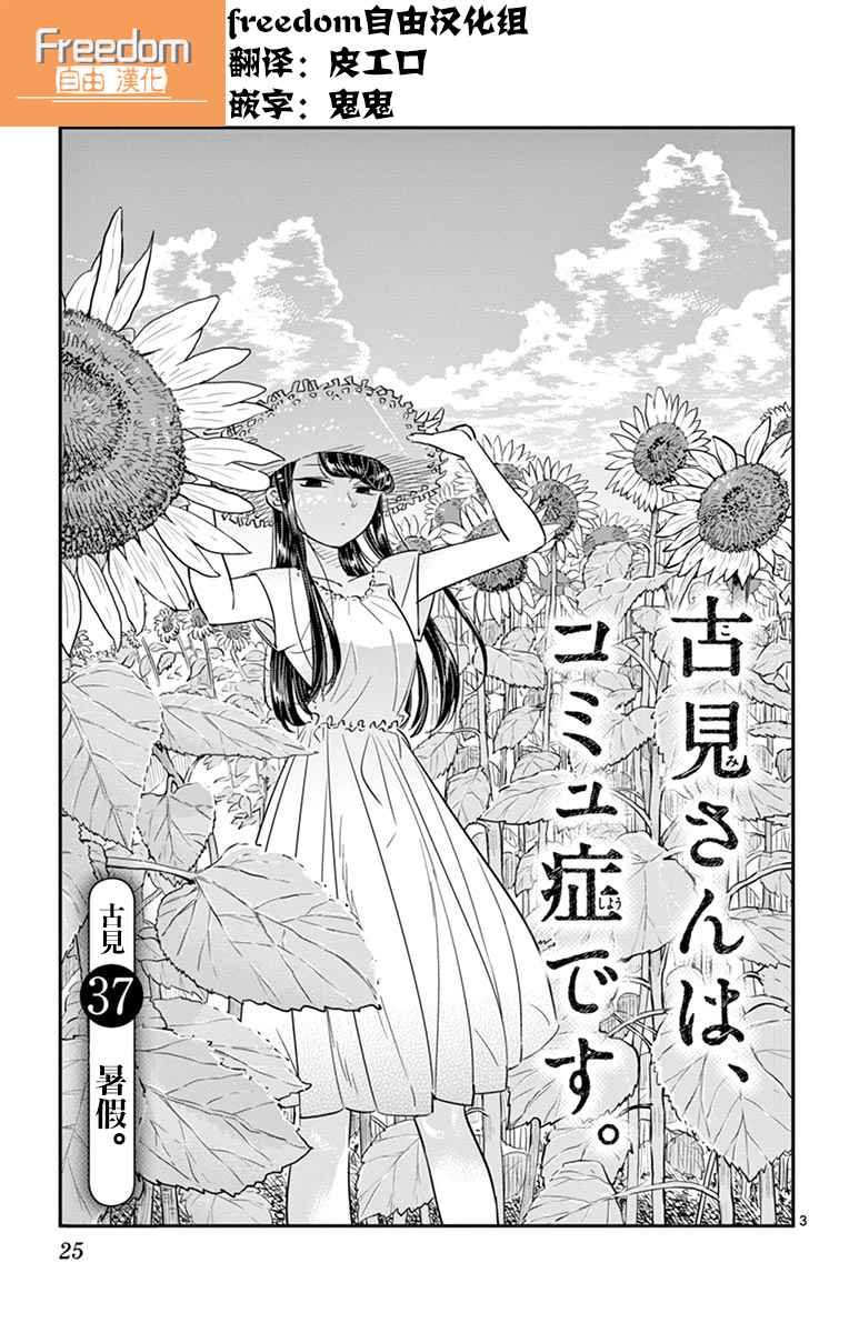 第37话 暑假