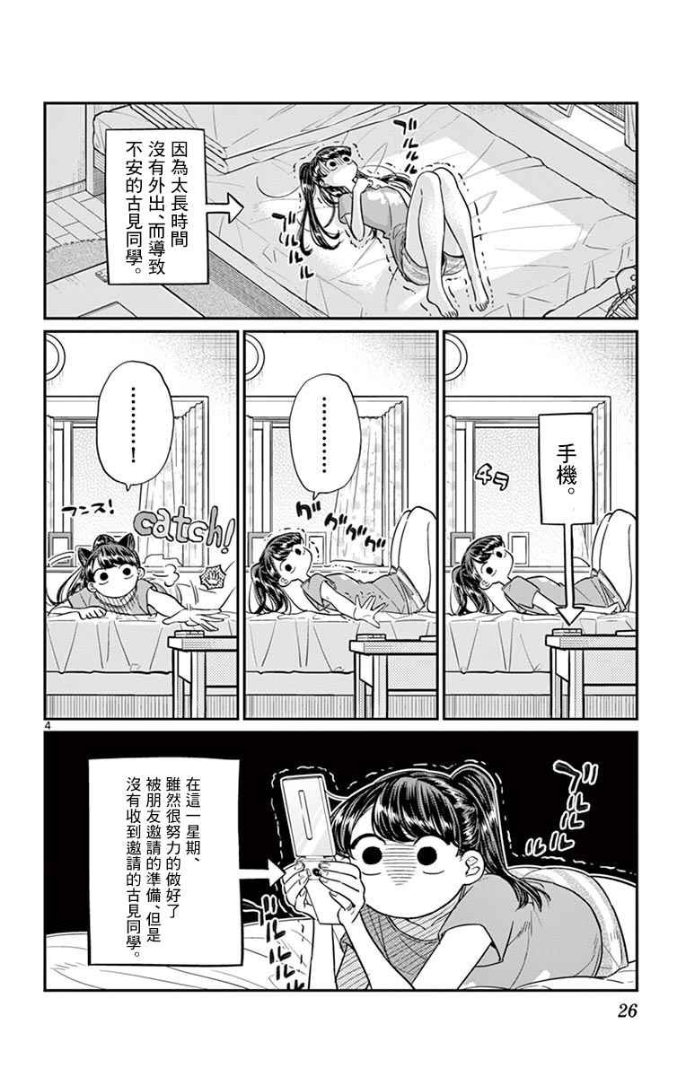 第37话 暑假