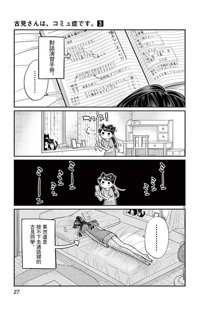 第37话 暑假