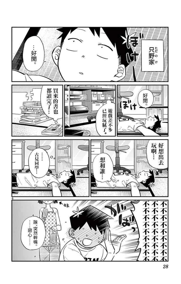 第37话 暑假