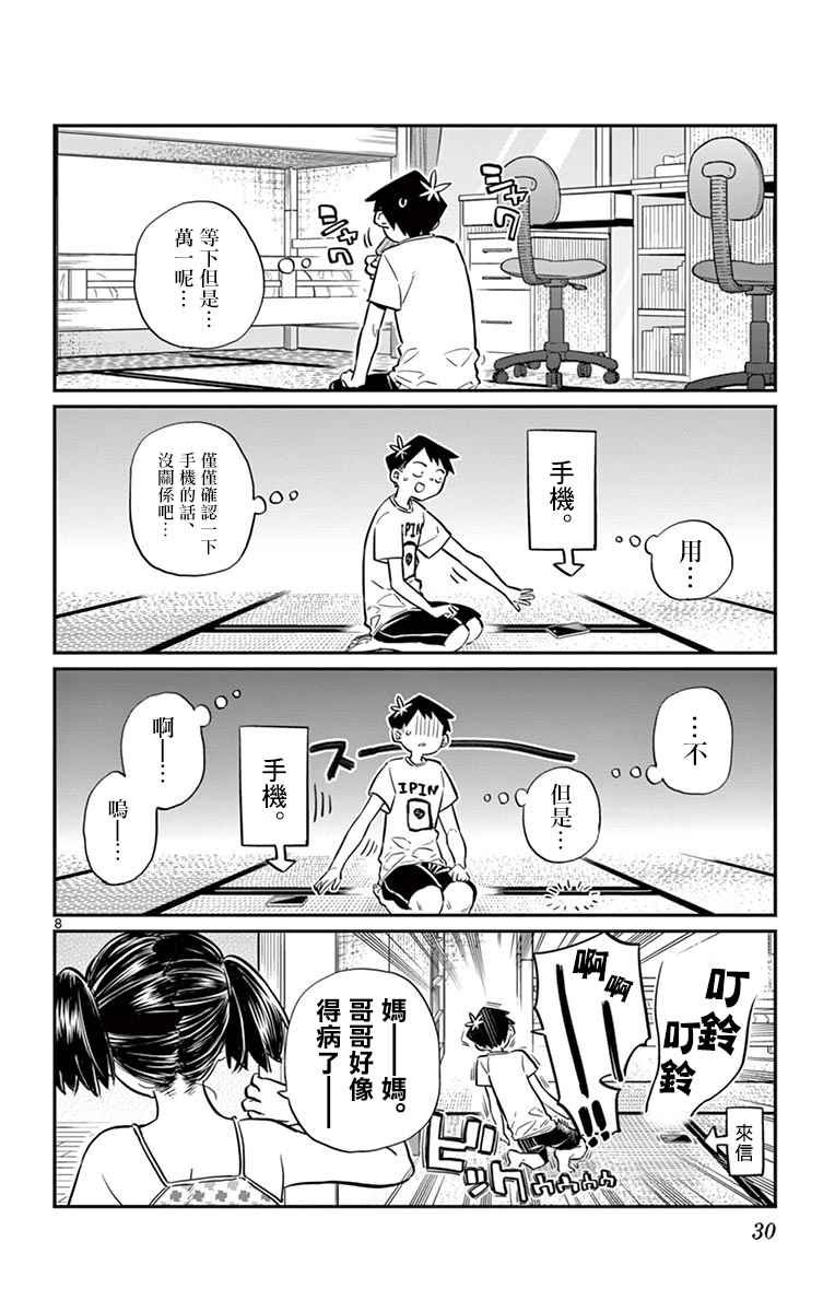 第37话 暑假