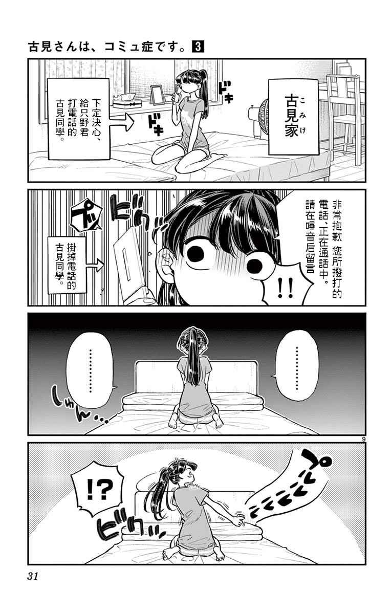 第37话 暑假