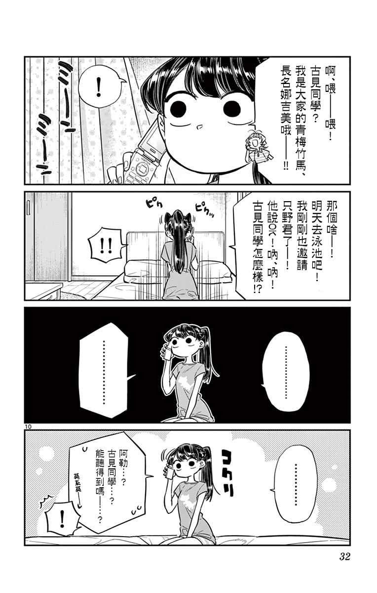 第37话 暑假