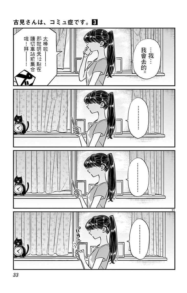 第37话 暑假