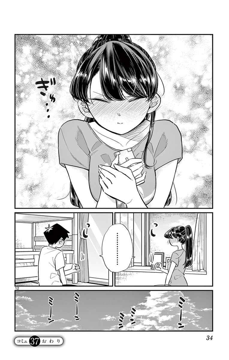 第37话 暑假