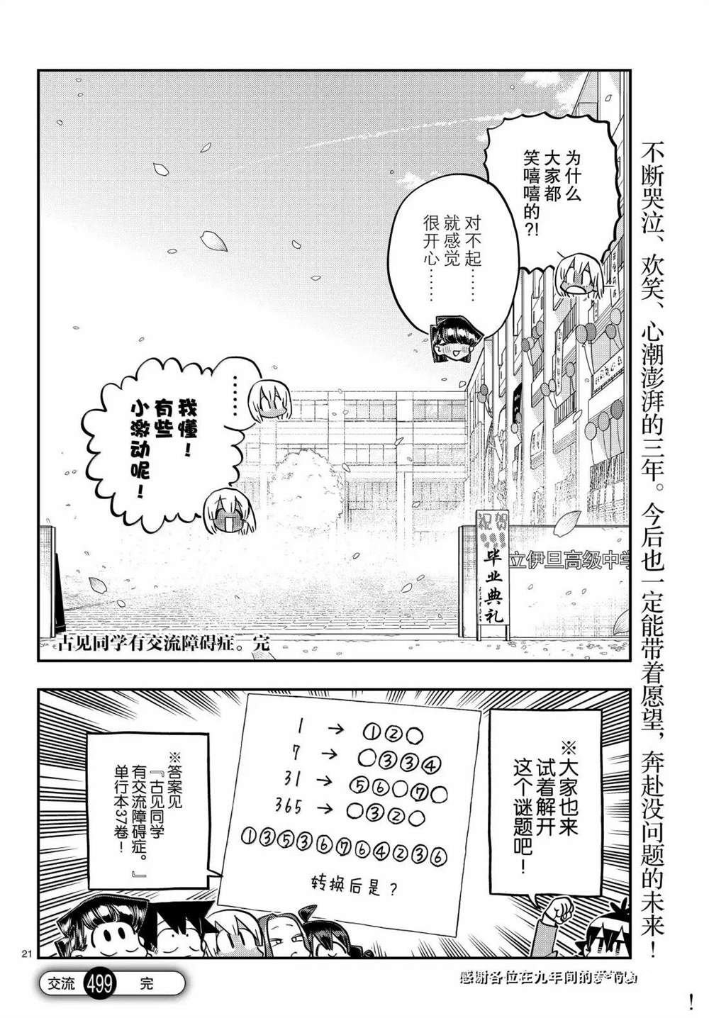 第499话