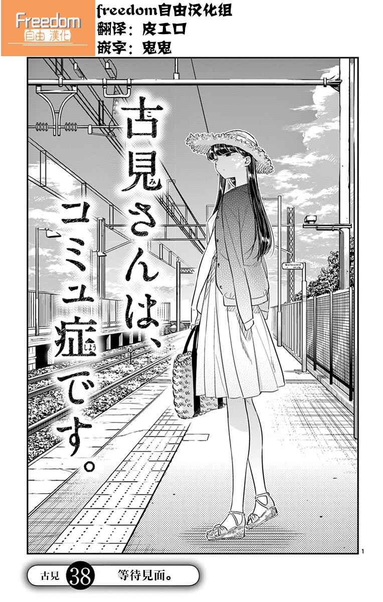 第38话 等待见面