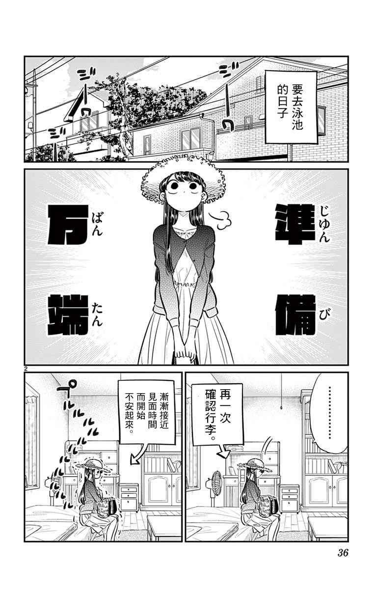 第38话 等待见面