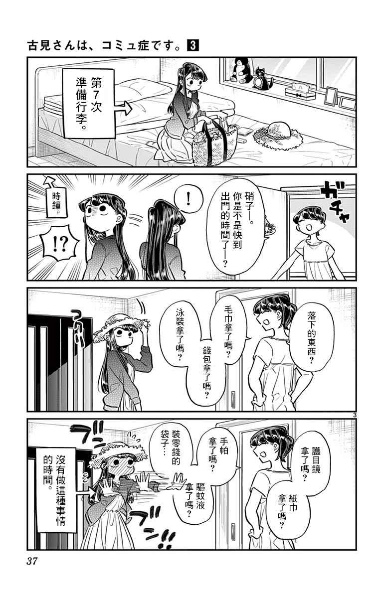 第38话 等待见面