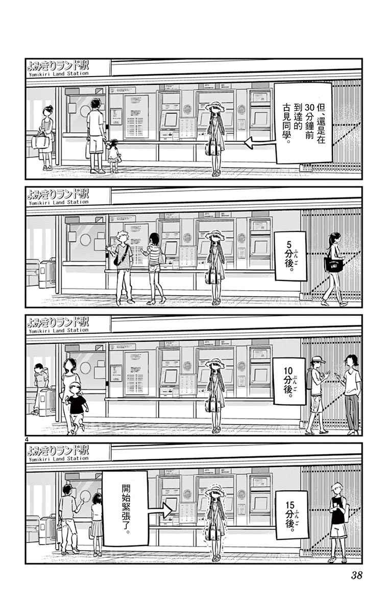 第38话 等待见面